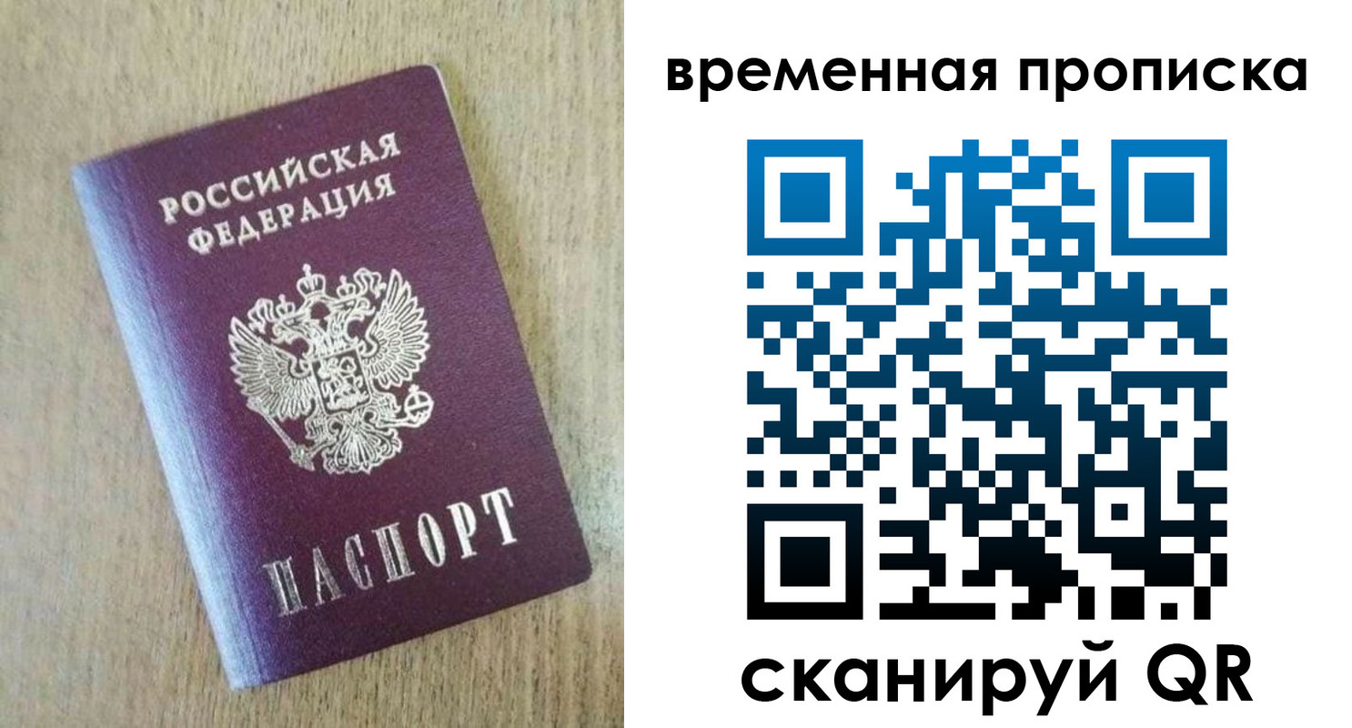 временная регистрация гарантия в Ярославской области