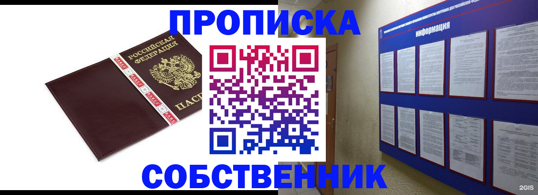 прописка от собственника в Ярославской области