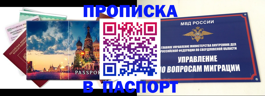 прописка в Ярославской области